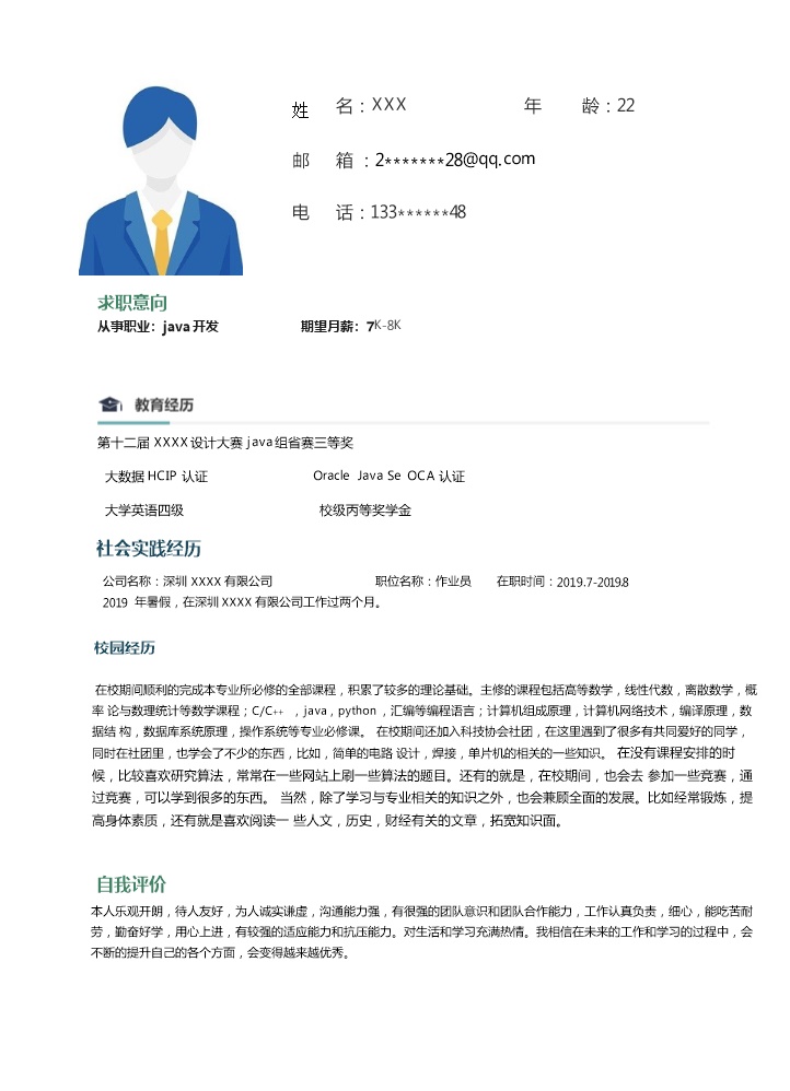 6991_JAVA软件开发工程师类岗位求职简历模板  - 软件开发简历模板